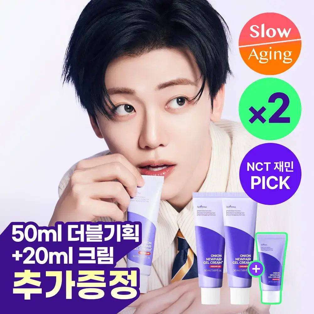 [NCT 재민PICK] 이즈앤트리 어니언 뉴페어 겔크림 플러스 50ml 더블 기획 (+20ml)